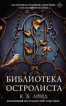 Библиотека Остролиста