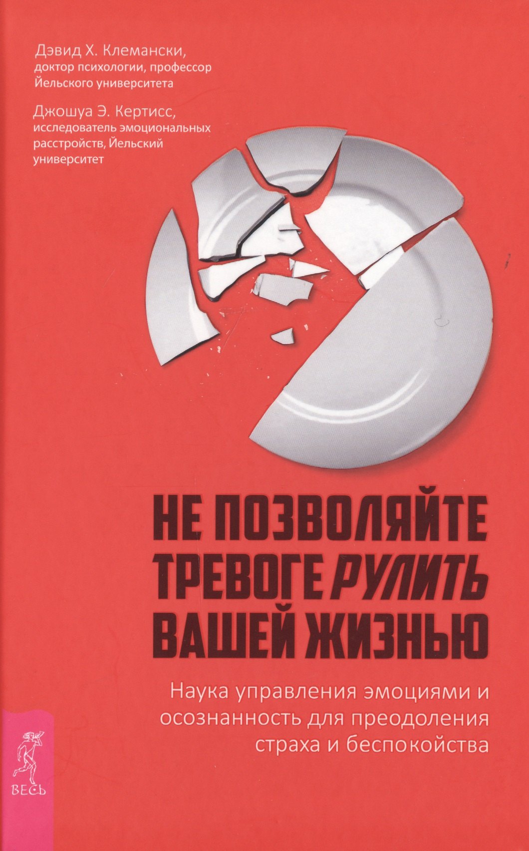 Не позволяйте тревоге рулить вашей жизнью. Наука управления эмоциями и осознанность для преодоления страха и беспокойства
Не позволяйте тревоге рулить вашей жизнью. Наука управления эмоциями и осознанность для преодоления страха и беспокойства