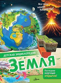 Земля