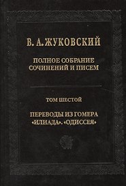 Полное собрание сочинений и писем. Т. 6
