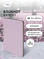 Книга для записей А5 80л кл. "Inspiration series" нежно-сиреневая, PU, Yoi