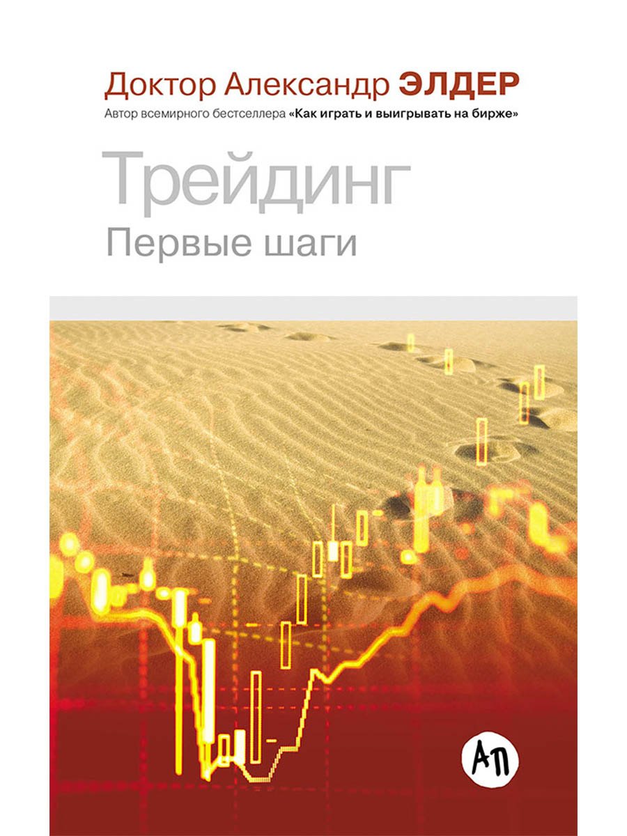 Трейдинг: Первые шаги
Трейдинг: Первые шаги