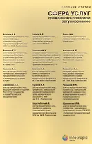 Сфера услуг: гражданско-правовое регулирование