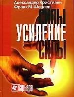 Усиление силы