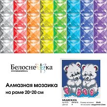 Набор для творчества, Белоснежка, Мозаичная картина 20*20см Медвежата