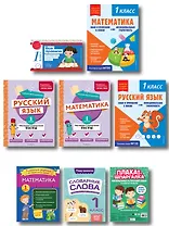 Большой подарок первокласснику (7 книг+шпаргалка в подарок)