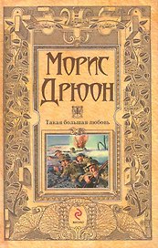 Такая большая любовь : рассказы
