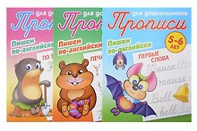 Комплект дошкольника (Английский) № 1