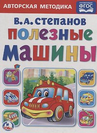 Полезные машины А5