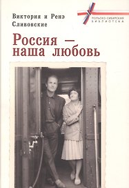 Россия – наша любовь