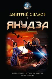 Якудза