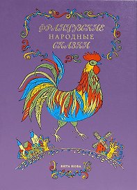 Французские народные сказки