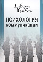 Психология коммуникаций