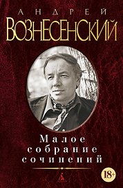 Малое собрание сочинений