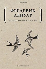 Психология радости