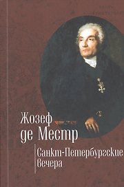 Санкт-Петербургские вечера