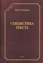Стилистика текста