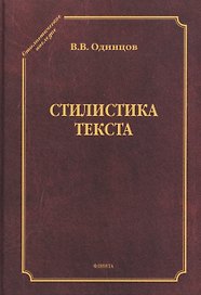 Стилистика текста