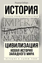 Цивилизация