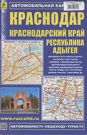 Краснодар. Краснодарский край. Республика Адыгея. Автомобильная карта (1:500000)