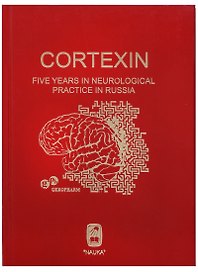 Cortexin. Five years in neurological practice in russia