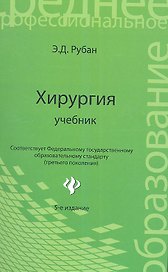 Хирургия