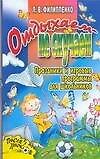 Отдыхаем - не скучаем: Праздники и игровые программы для школьников