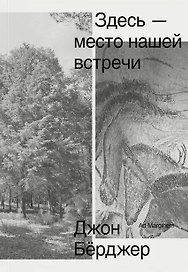 Здесь — место нашей встречи