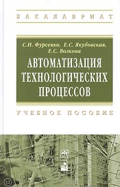Автоматизация технологических процессов