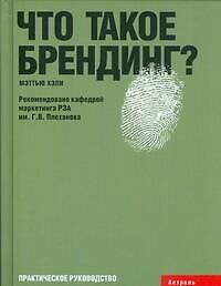 Что такое брендинг?