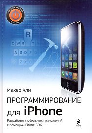 Программирование для iPhone