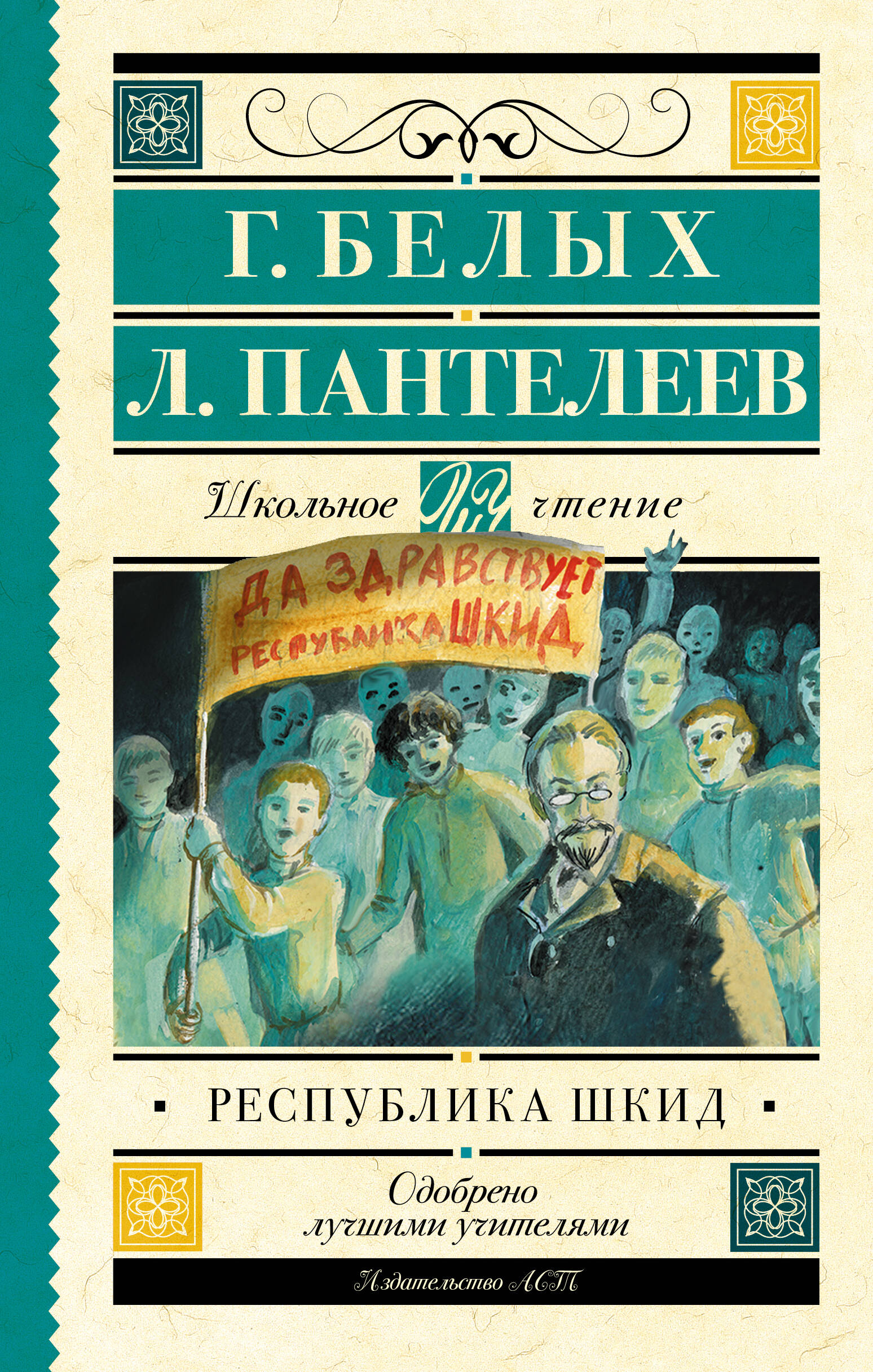 Республика ШКИД
Республика ШКИД