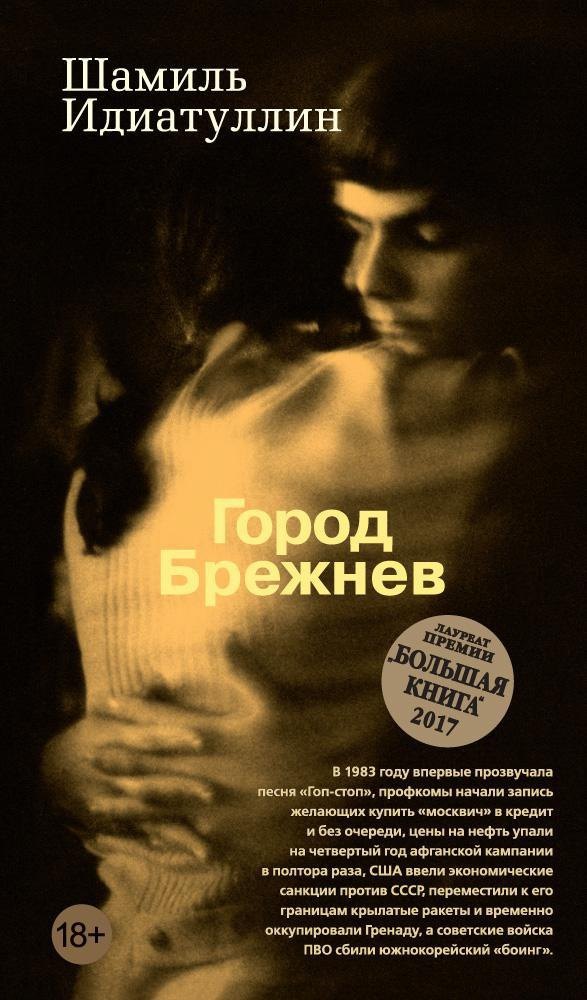 Город Брежнев
Город Брежнев