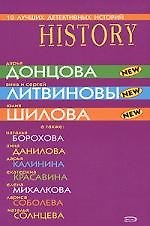 10 лучших детективных историй: Сборник рассказов