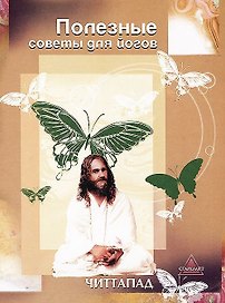 Полезные советы для йогов