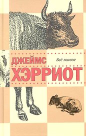 Все живое : рассказы