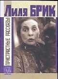 Пристрастные рассказы
