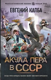 Акула пера в СССР