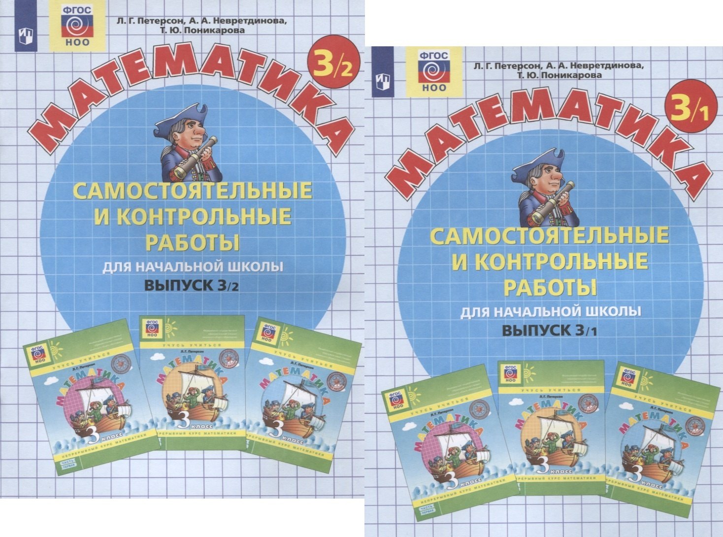 Самостоятельные и контрольные работы по математике для начальной школы. 3 Класс. Выпуск 3. В 2-х вариантах (комплект)
Самостоятельные и контрольные работы по математике для начальной школы. 3 Класс. Выпуск 3. В 2-х вариантах (комплект)