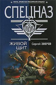 Живой щит