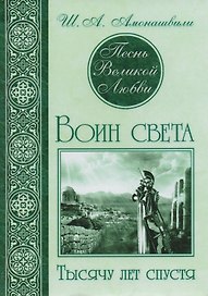 Песнь великой любви (комплект из 3 книг)