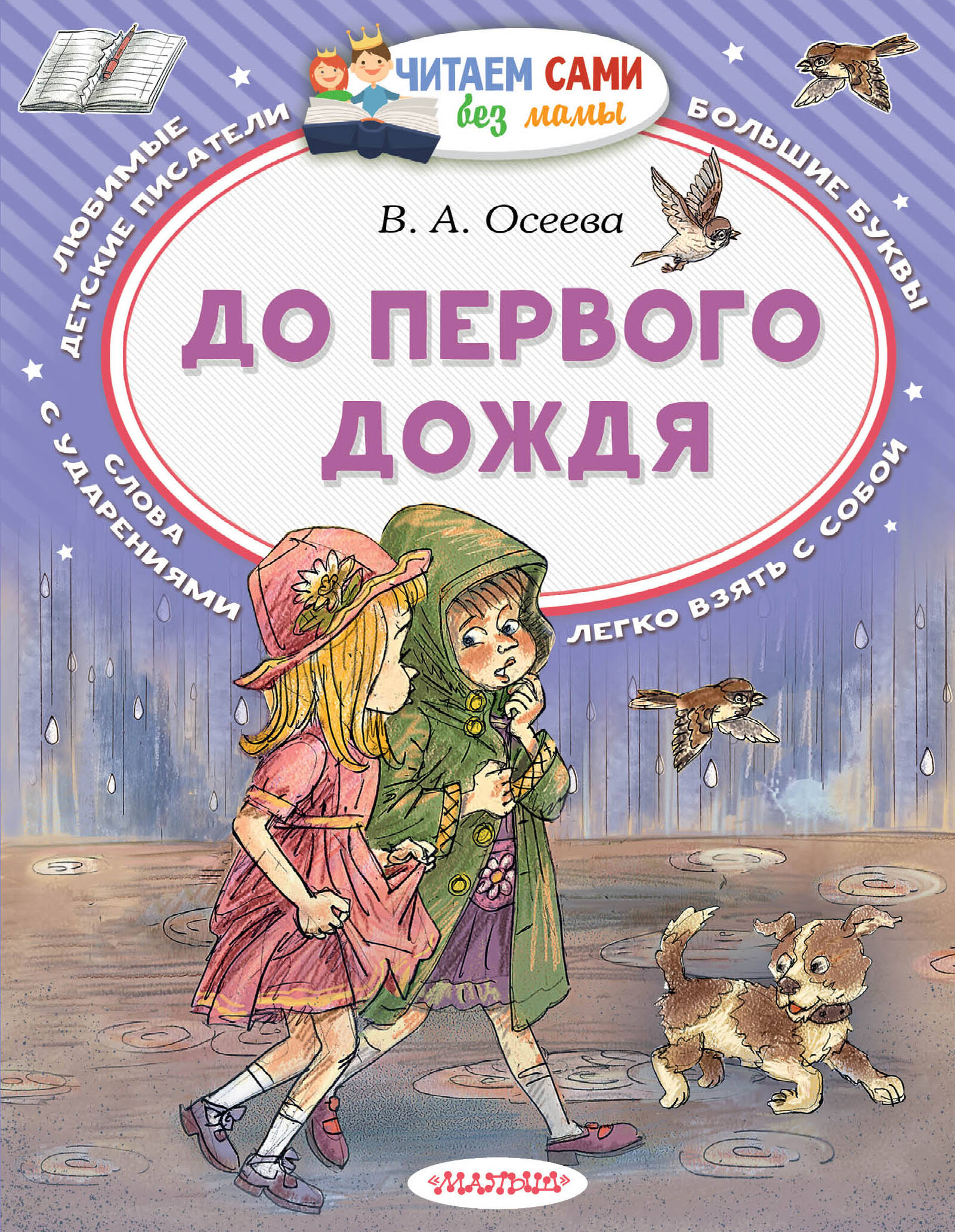 До первого дождя
До первого дождя