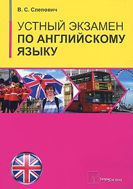 Устный экзамен по английскому языку