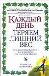 Каждый день теряем лишний вес