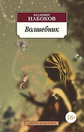 Волшебник