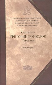 Творения т.2