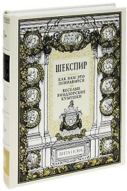 Как вам это понравится. Веселые виндзорские кумушки