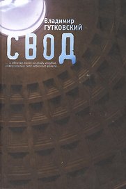 Свод