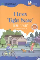Chinese Graded Readers (Level 4): I Love Eight Years / Адаптированная книга для чтения c CD (HSK 4) "Я люблю "8 лет" (книга на английском и китайском языках)