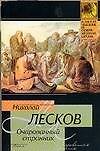 Очарованный странник